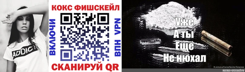 Кокаин FishScale  Окуловка 